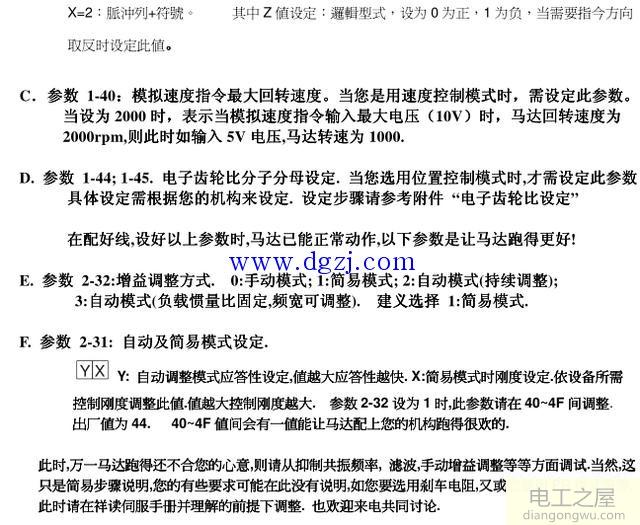 台达伺服配线及调试步骤说明